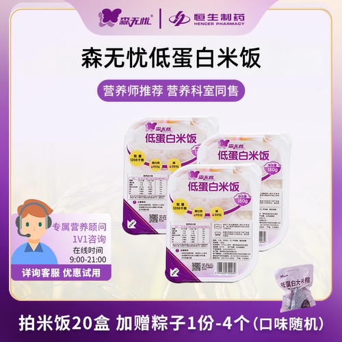 森无忧低蛋白米饭送4个低蛋白粽子加热即食早餐