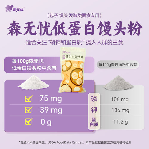 森无忧低蛋白面粉馒头粉
