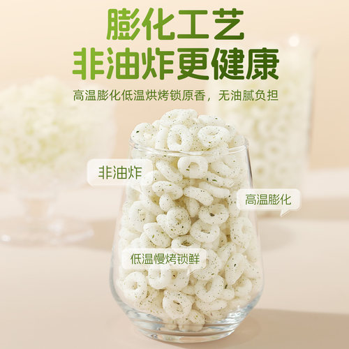 森无忧非油炸谷物圈低温烘焙锁鲜健康零食鲜脆