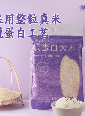 森无忧低蛋白大米真米粒0蛋白无麸质大米低钠少磷少钾真空1kg装