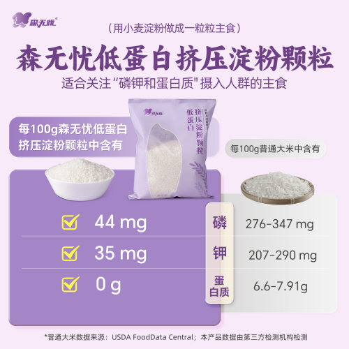 森无忧低蛋白大米淀粉米低蛋白米少磷少钾麦淀粉米主食米1kg