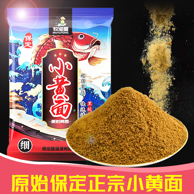 牧渔童保定正宗小黄面鲤鱼黑坑鱼饵料散炮鲫鱼窝料小药野钓鱼饵料