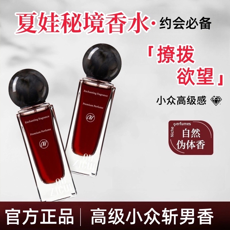 【撩拨欲望】纯欲夏娃香水女士