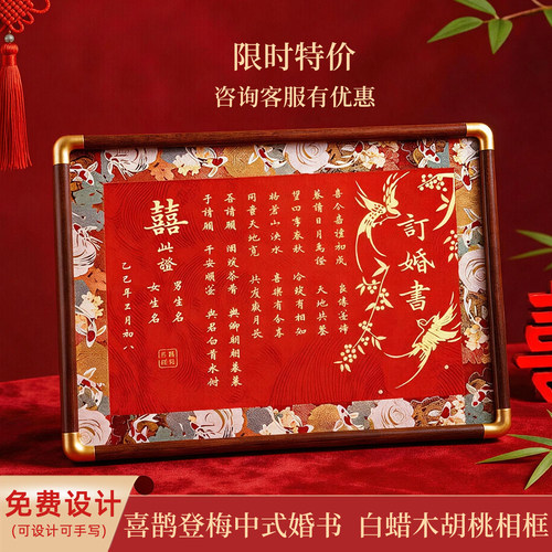 喜鹊登梅爆款定制珍藏订婚书！
