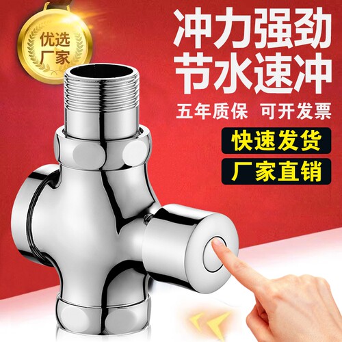 冲水阀手按式蹲便器按压冲洗阀