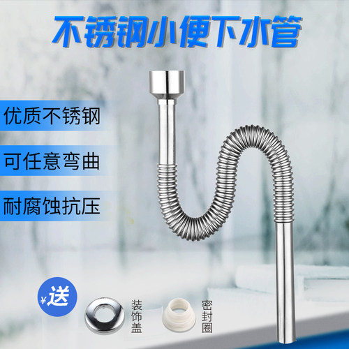 不锈钢pvc下水管防臭小便器配件