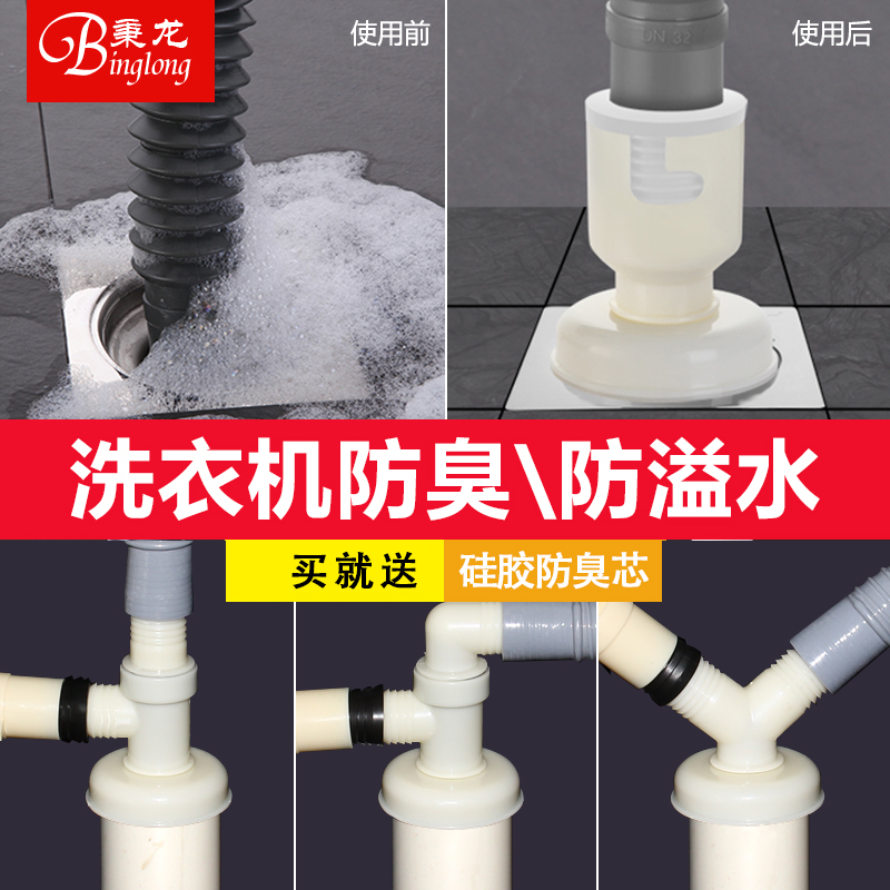 下水管三通接头防臭排水洗衣机