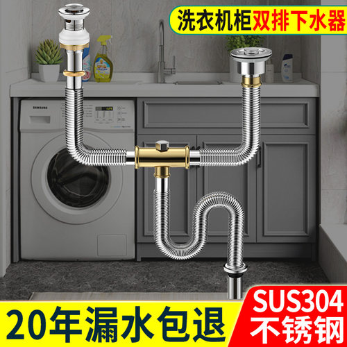 阳台洗衣池下水管全套排水管洗衣柜双面盆一大一小下水器防臭家用