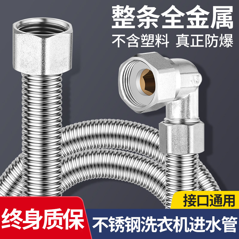 不锈钢全自动洗衣机进水管加长接头软管延长管上水管水龙头出水管