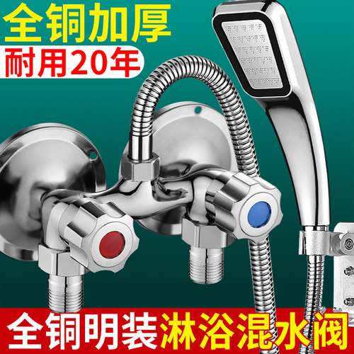 明装淋浴混水阀双把开关冷热龙头