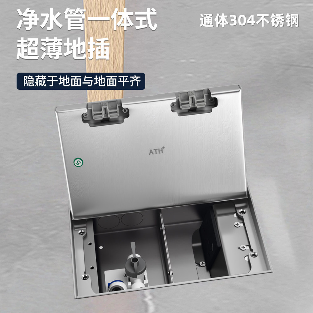隐形嵌入式地插座净水管一体式超薄地插304不锈钢隐藏式地面插座