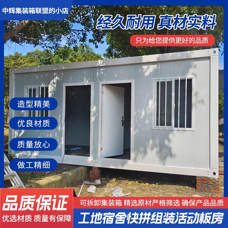 集装箱移动房住人彩钢集成阳光房