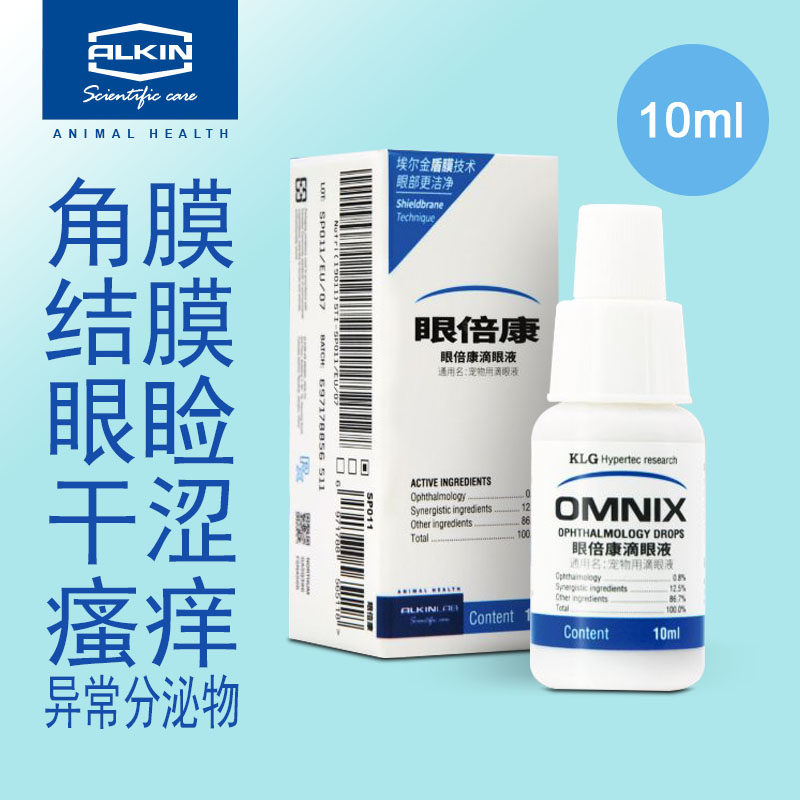 埃尔金宠物滴眼液猫狗眼疾角膜炎结膜炎眼睑炎干涩瘙痒红肿分泌物