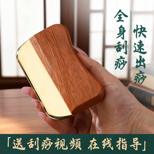 丰林中医刮痧板全身通用黄铜刮痧神器刮背部肩颈脖子身体专用工具