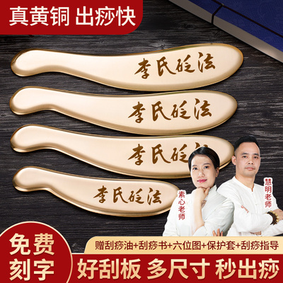 【真黄铜】送全身基础刮痧教程