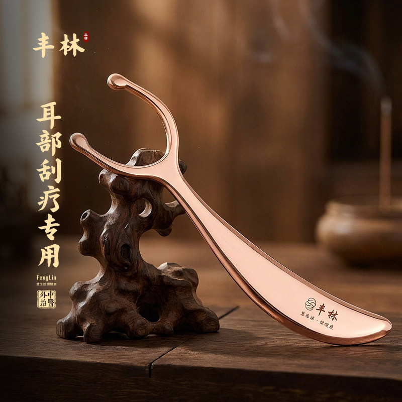 丰林纯紫铜耳穴刮痧板耳朵穴位按摩疏通耳面部提拉经络铜砭刮痧板