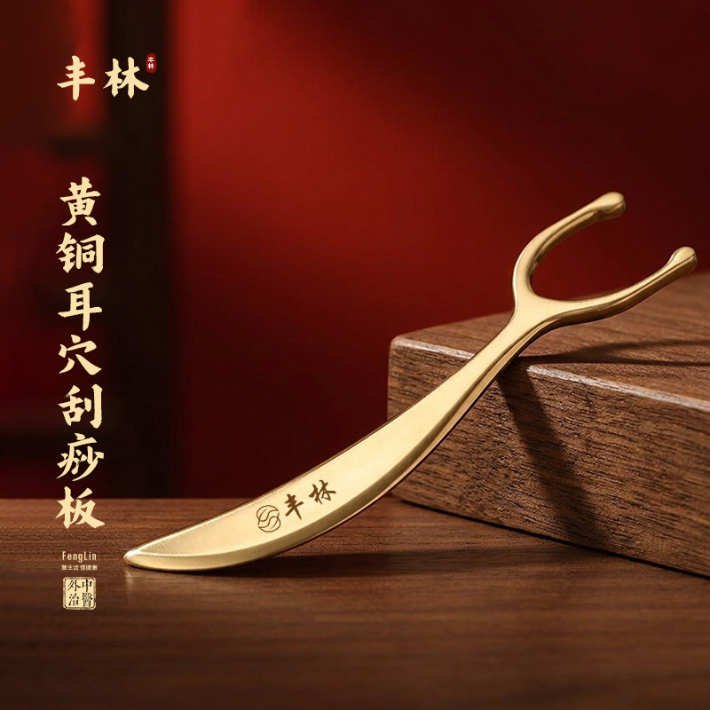 丰林纯黄铜耳穴刮痧板耳朵穴位按摩疏通耳面部提拉经络铜砭刮痧板