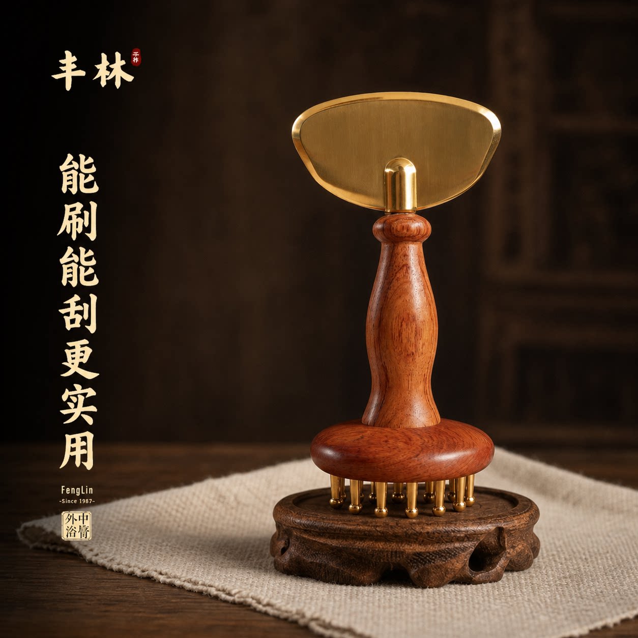 丰林黄铜原木刮痧板肩颈背部四肢头部刮痧按摩家用多功能刷刮一体