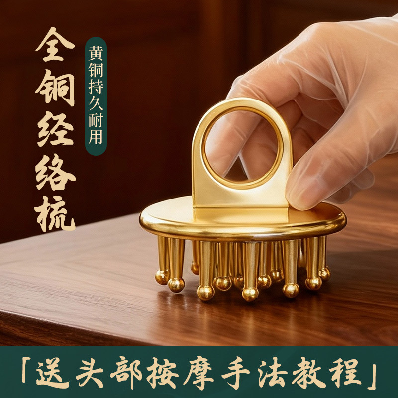 丰林全黄铜经络刷头部按摩梳头皮刮痧揉腹开背指环黄铜经络按摩刷,个人护理/保健/按摩器材,头部按摩器,淘宝优惠券,粉丝福利购,淘宝优惠卷