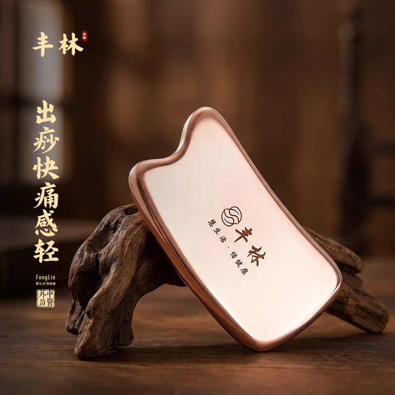 丰林紫铜刮痧板铜制全身通用家用身体背部肩颈椎腿经络按摩薄款