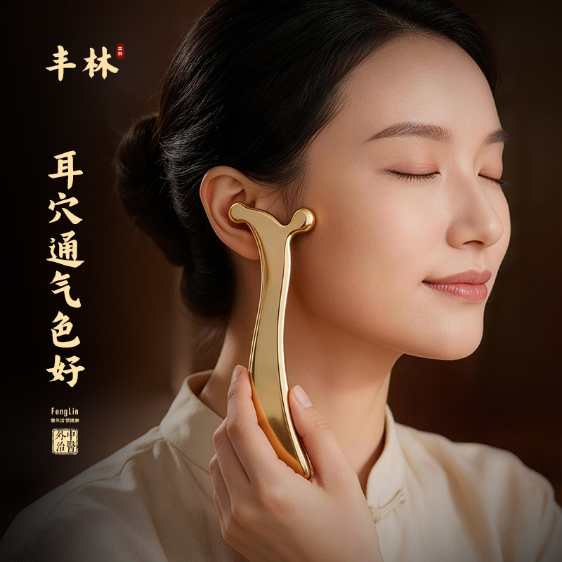 丰林纯黄铜耳朵刮痧板耳穴专用耳砭刮耳部面部按摩经络肩颈刮痧板