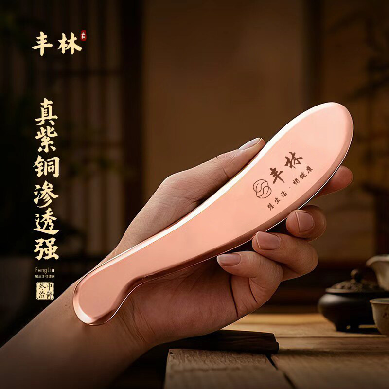 丰林紫铜李氏砭法刮痧板纯铜国家标准医用背部肩颈全身通用虎符砭