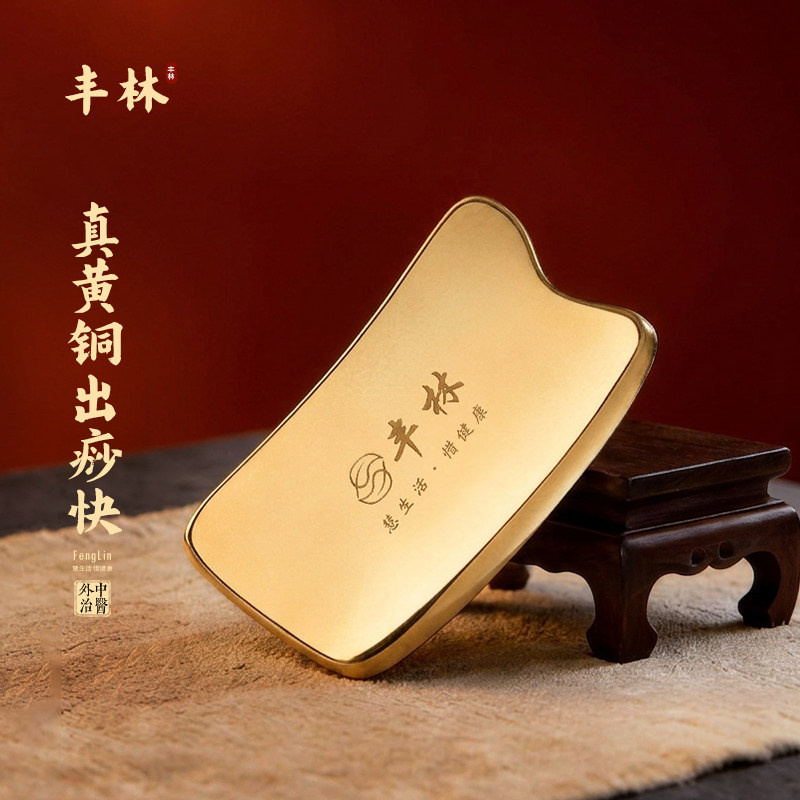 丰林铜刮痧板背部专用身体全身通用家用肩颈腿部富贵包经络刮沙板
