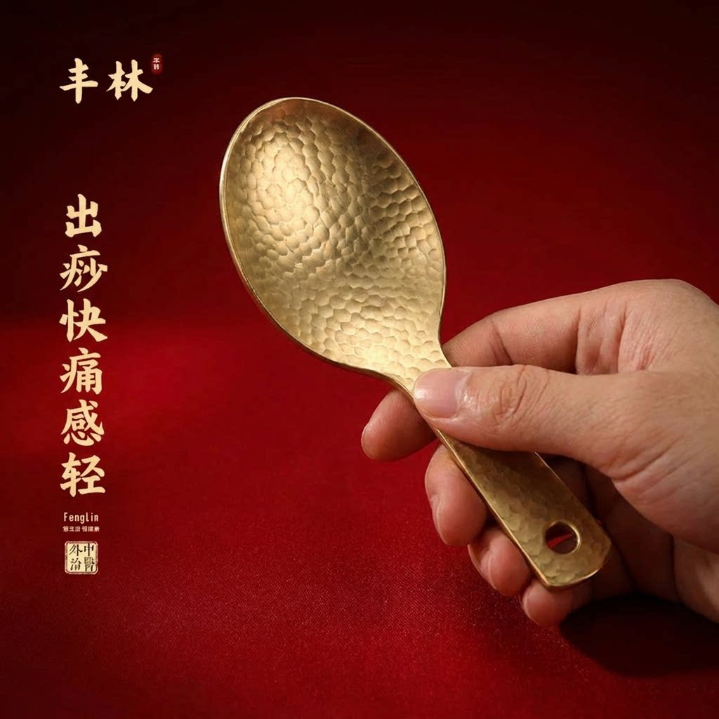 丰林铜刮痧勺出痧快小巧玲珑方便携带刮痧黄铜锤纹工艺全身通用