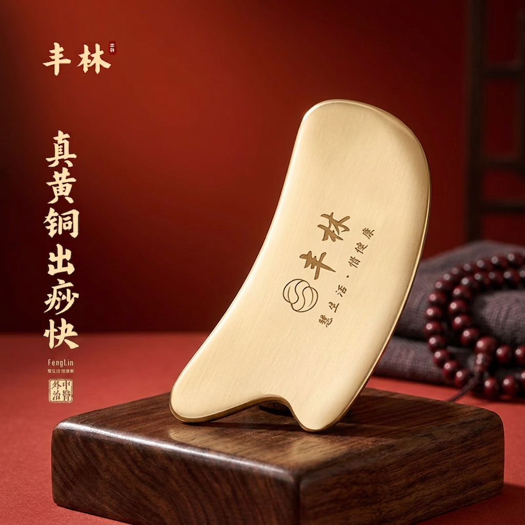 丰林纯黄铜刮痧板颈椎专用颈部全身通用背部肩颈中医李湘授刮沙板