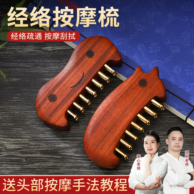 丰林黄铜按摩梳头部按摩刷全身经络疏通神器按摩梳经络刷头部刮痧