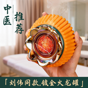 刘伟鎏金火龙罐中医院专用艾灸罐刮痧一体杯面部桃花灸器具莲花口