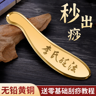 李氏砭法纯黄铜刮痧板虎符砭全身通用教程刮脖子刮痧刀道生旗舰店