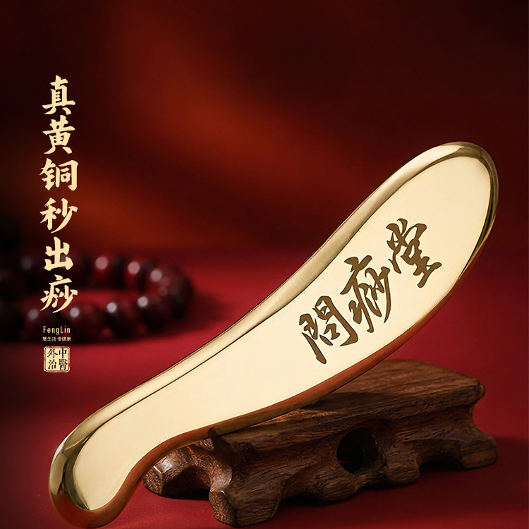 问痧堂黄铜虎符刮痧板纯铜背部全身通用李氏砭法道生旗舰店刮痧刀