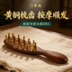 丰林黄铜头部经络梳头皮头疗疏通经络穴位女士宽齿头发便携按摩刷
