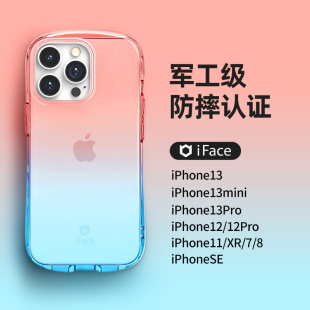 SE二三代 适用于苹果iPhone13pro 12pro mini 7渐变透明iFace防摔手机壳Hamee