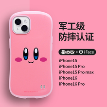 iface适用于iPhone15promax/16 pro小蛮腰手机保护套超萌卡通星之卡比新款Hamee韩国正品手机壳