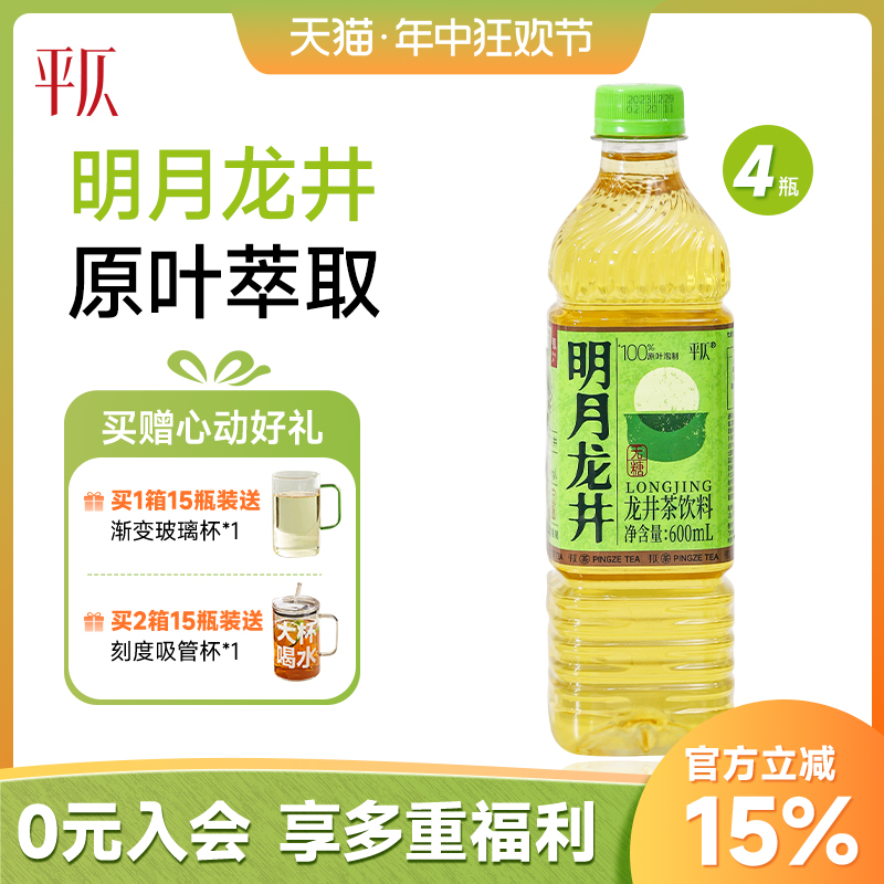 平仄明月龙井山岩乌龙无糖饮料0糖0卡0脂600ml*4瓶青柑茶饮料