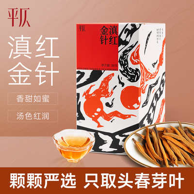 平仄特级滇红金针正宗云南勐海芽头工夫红茶叶散茶 50g