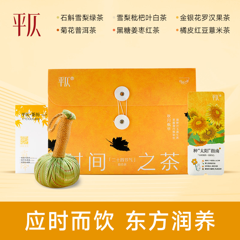 平仄时间之茶养生茶组合装石斛雪梨绿茶菊花普洱独立茶包12袋/盒