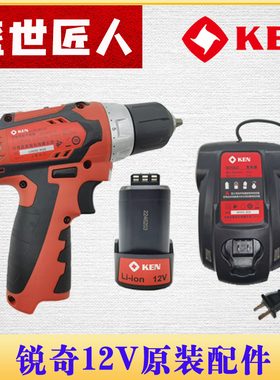 KEN锐奇12V无刷充电钻锂电钻6212/7212原装充电器电池6012C/7312