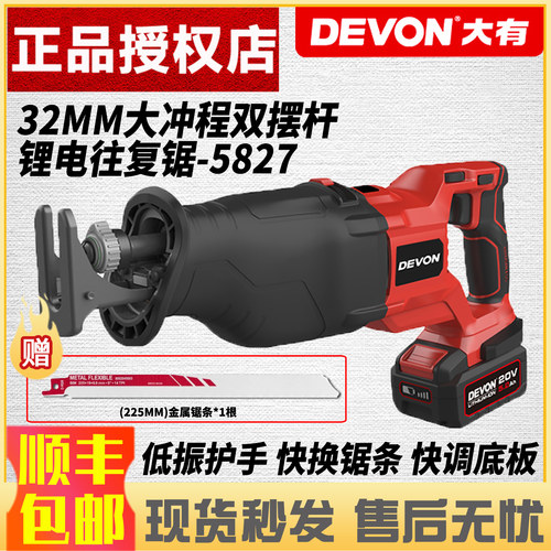 DEVON/大有往复锯无刷木工马刀锯