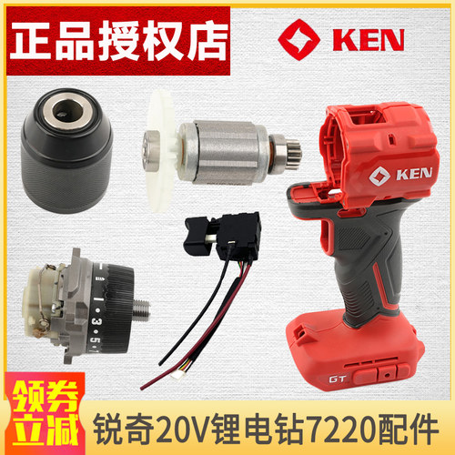 锐奇锂电钻配件转子开关机壳