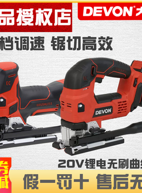 大有20V无刷曲线锯锂电多功能木工切割锯家用电动工具5831/5832