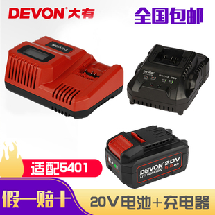 2903 闪充 5733 5401 大有电动工具20V锂电池充电器5150 5340快充