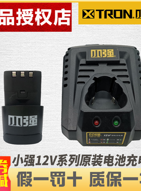 小强原装12V锂电池5120/5241/5262锂电钻充电钻电池充电器5307