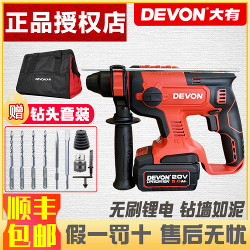 大有无刷锂电冲击钻多功能电锤