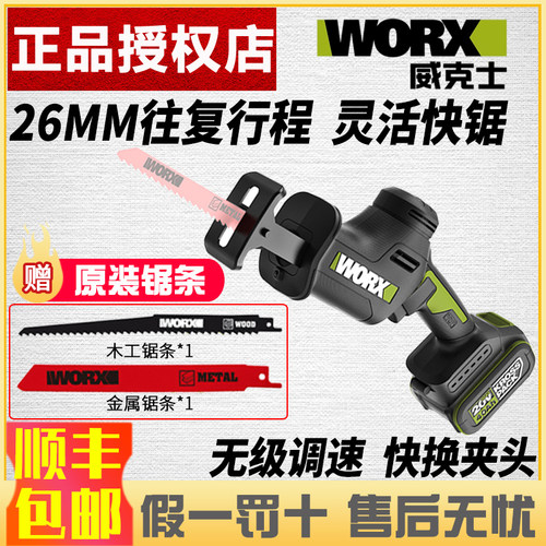 威克士锂电无刷往复锯马刀锯