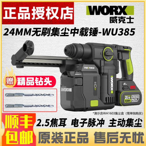 威克士锂电大功率冲击电锤WU385
