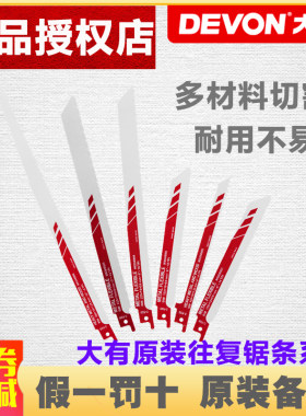 大有马刀锯往复锯条锯金属钢材木材通用电动工具曲线锯细齿加长