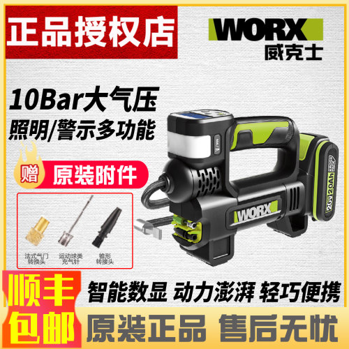 威克士WU092多功能自动充停气泵
